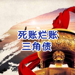 清徐要债公司